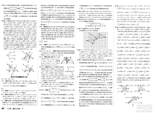 新疆青少年出版社2025年春神龙教育非常海淀单元测试AB卷七年级数学下册湘教版答案