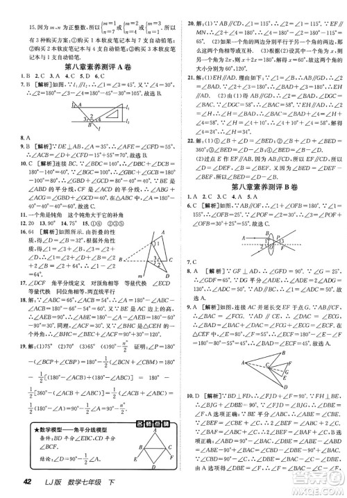 新疆青少年出版社2025年春神龙教育非常海淀单元测试AB卷七年级数学下册鲁教版答案 新疆青少年出版社2025年春神龙教育非常海淀单元测试AB卷七年级数学下册鲁教版答案