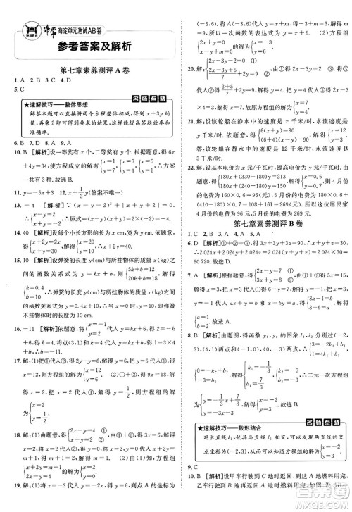 新疆青少年出版社2025年春神龙教育非常海淀单元测试AB卷七年级数学下册鲁教版答案 新疆青少年出版社2025年春神龙教育非常海淀单元测试AB卷七年级数学下册鲁教版答案