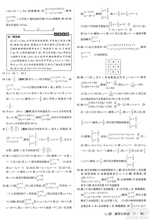 新疆青少年出版社2025年春神龙教育非常海淀单元测试AB卷七年级数学下册鲁教版答案 新疆青少年出版社2025年春神龙教育非常海淀单元测试AB卷七年级数学下册鲁教版答案