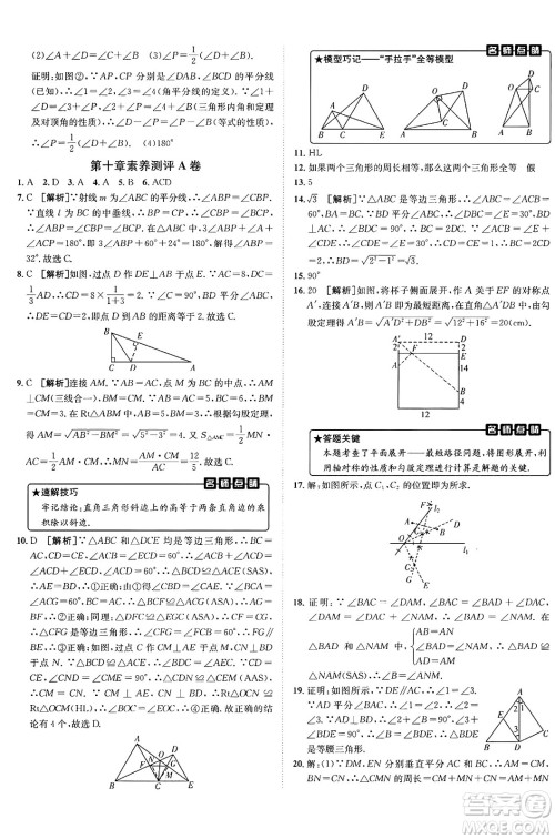 新疆青少年出版社2025年春神龙教育非常海淀单元测试AB卷七年级数学下册鲁教版答案 新疆青少年出版社2025年春神龙教育非常海淀单元测试AB卷七年级数学下册鲁教版答案