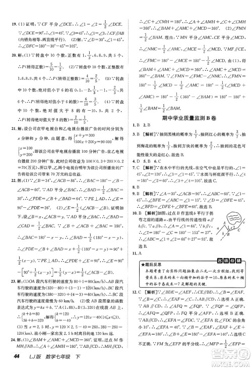 新疆青少年出版社2025年春神龙教育非常海淀单元测试AB卷七年级数学下册鲁教版答案 新疆青少年出版社2025年春神龙教育非常海淀单元测试AB卷七年级数学下册鲁教版答案