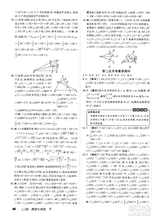 新疆青少年出版社2025年春神龙教育非常海淀单元测试AB卷七年级数学下册鲁教版答案 新疆青少年出版社2025年春神龙教育非常海淀单元测试AB卷七年级数学下册鲁教版答案
