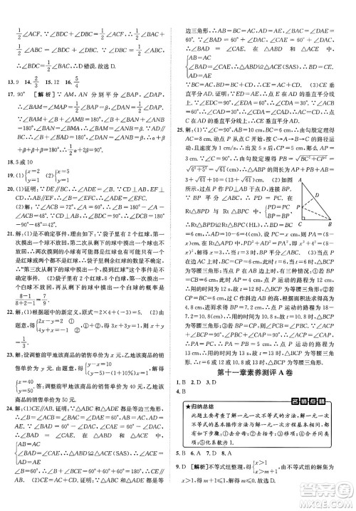 新疆青少年出版社2025年春神龙教育非常海淀单元测试AB卷七年级数学下册鲁教版答案 新疆青少年出版社2025年春神龙教育非常海淀单元测试AB卷七年级数学下册鲁教版答案