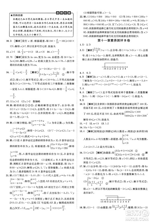 新疆青少年出版社2025年春神龙教育非常海淀单元测试AB卷七年级数学下册鲁教版答案 新疆青少年出版社2025年春神龙教育非常海淀单元测试AB卷七年级数学下册鲁教版答案