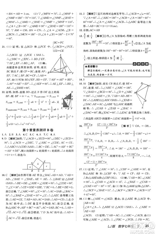 新疆青少年出版社2025年春神龙教育非常海淀单元测试AB卷七年级数学下册鲁教版答案 新疆青少年出版社2025年春神龙教育非常海淀单元测试AB卷七年级数学下册鲁教版答案