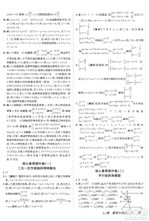 新疆青少年出版社2025年春神龙教育非常海淀单元测试AB卷七年级数学下册鲁教版答案 新疆青少年出版社2025年春神龙教育非常海淀单元测试AB卷七年级数学下册鲁教版答案