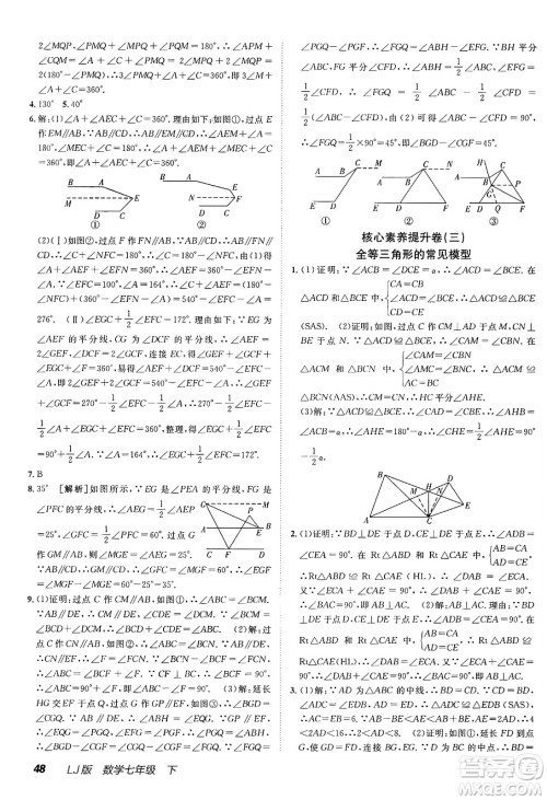 新疆青少年出版社2025年春神龙教育非常海淀单元测试AB卷七年级数学下册鲁教版答案 新疆青少年出版社2025年春神龙教育非常海淀单元测试AB卷七年级数学下册鲁教版答案
