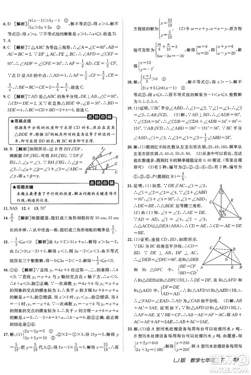 新疆青少年出版社2025年春神龙教育非常海淀单元测试AB卷七年级数学下册鲁教版答案 新疆青少年出版社2025年春神龙教育非常海淀单元测试AB卷七年级数学下册鲁教版答案