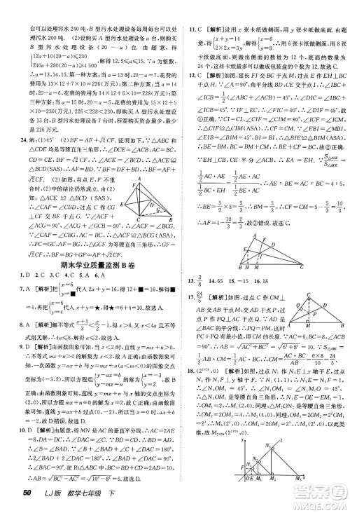 新疆青少年出版社2025年春神龙教育非常海淀单元测试AB卷七年级数学下册鲁教版答案 新疆青少年出版社2025年春神龙教育非常海淀单元测试AB卷七年级数学下册鲁教版答案