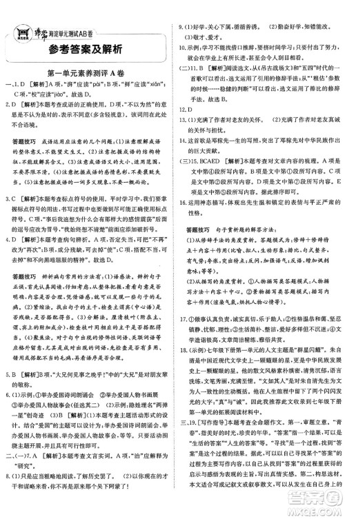 新疆青少年出版社2025年春神龙教育非常海淀单元测试AB卷七年级语文下册人教版答案 新疆青少年出版社2025年春神龙教育非常海淀单元测试AB卷七年级语文下册人教版答案