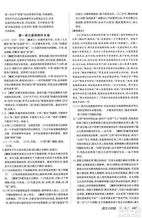 新疆青少年出版社2025年春神龙教育非常海淀单元测试AB卷七年级语文下册人教版答案 新疆青少年出版社2025年春神龙教育非常海淀单元测试AB卷七年级语文下册人教版答案