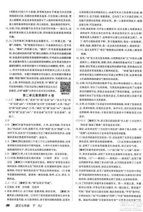 新疆青少年出版社2025年春神龙教育非常海淀单元测试AB卷七年级语文下册人教版答案 新疆青少年出版社2025年春神龙教育非常海淀单元测试AB卷七年级语文下册人教版答案