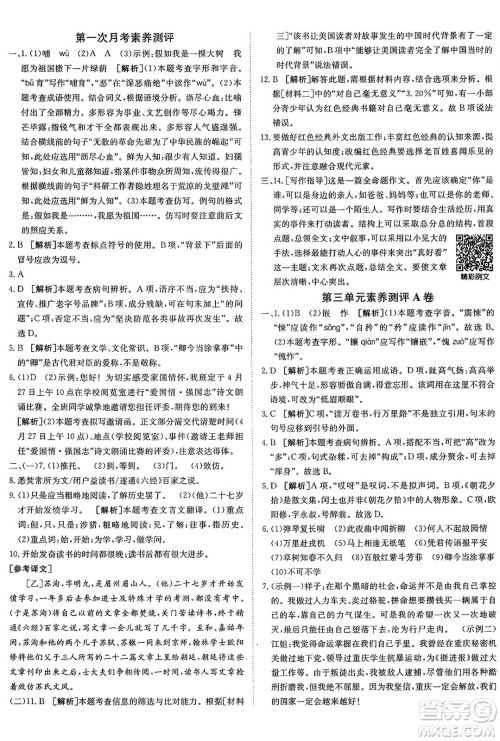 新疆青少年出版社2025年春神龙教育非常海淀单元测试AB卷七年级语文下册人教版答案 新疆青少年出版社2025年春神龙教育非常海淀单元测试AB卷七年级语文下册人教版答案