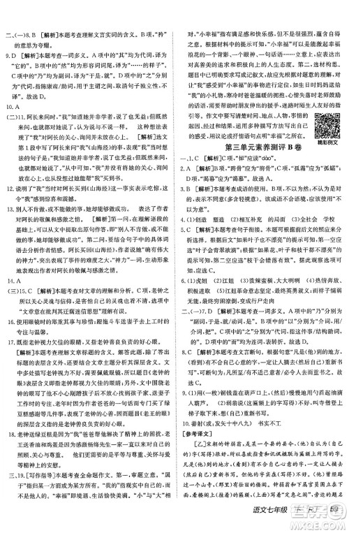 新疆青少年出版社2025年春神龙教育非常海淀单元测试AB卷七年级语文下册人教版答案 新疆青少年出版社2025年春神龙教育非常海淀单元测试AB卷七年级语文下册人教版答案