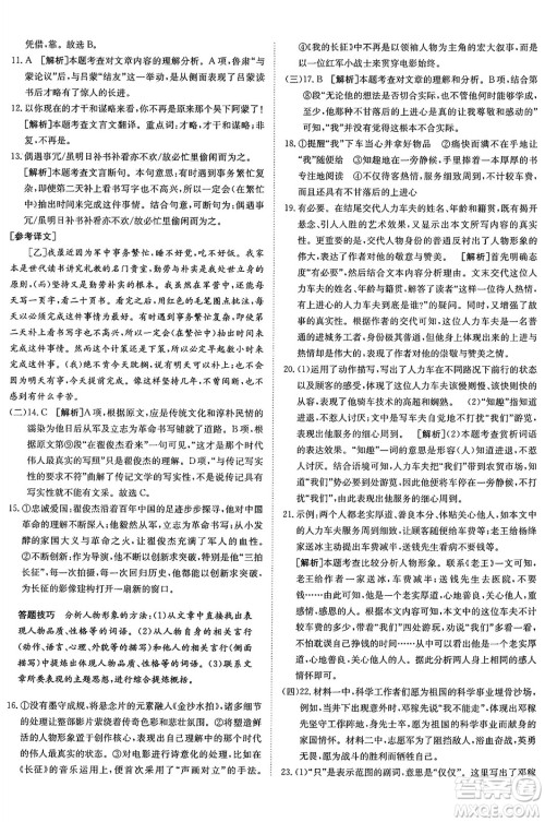 新疆青少年出版社2025年春神龙教育非常海淀单元测试AB卷七年级语文下册人教版答案 新疆青少年出版社2025年春神龙教育非常海淀单元测试AB卷七年级语文下册人教版答案