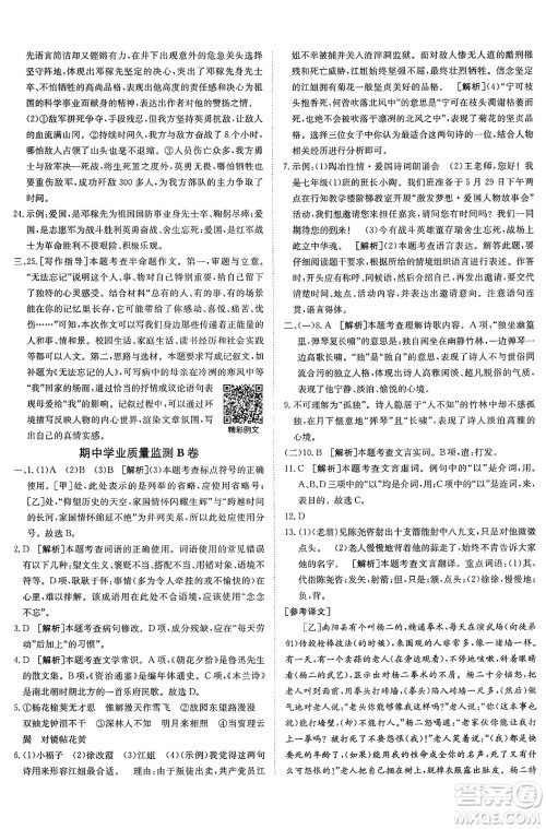 新疆青少年出版社2025年春神龙教育非常海淀单元测试AB卷七年级语文下册人教版答案 新疆青少年出版社2025年春神龙教育非常海淀单元测试AB卷七年级语文下册人教版答案