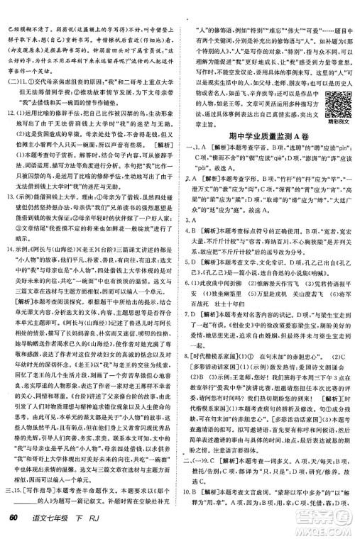 新疆青少年出版社2025年春神龙教育非常海淀单元测试AB卷七年级语文下册人教版答案 新疆青少年出版社2025年春神龙教育非常海淀单元测试AB卷七年级语文下册人教版答案