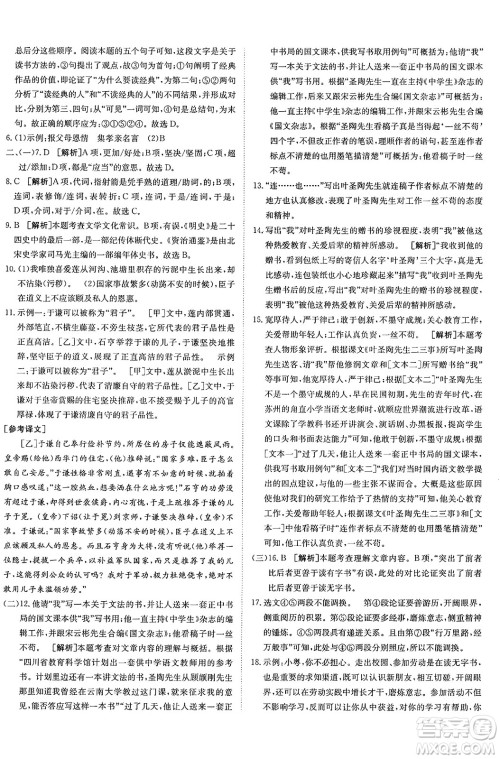 新疆青少年出版社2025年春神龙教育非常海淀单元测试AB卷七年级语文下册人教版答案 新疆青少年出版社2025年春神龙教育非常海淀单元测试AB卷七年级语文下册人教版答案