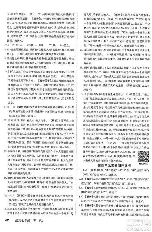 新疆青少年出版社2025年春神龙教育非常海淀单元测试AB卷七年级语文下册人教版答案 新疆青少年出版社2025年春神龙教育非常海淀单元测试AB卷七年级语文下册人教版答案