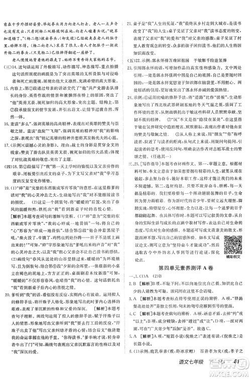 新疆青少年出版社2025年春神龙教育非常海淀单元测试AB卷七年级语文下册人教版答案 新疆青少年出版社2025年春神龙教育非常海淀单元测试AB卷七年级语文下册人教版答案