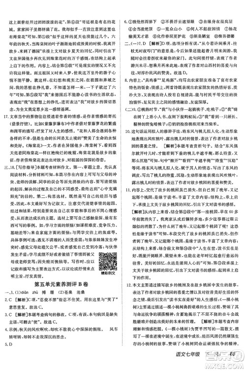 新疆青少年出版社2025年春神龙教育非常海淀单元测试AB卷七年级语文下册人教版答案 新疆青少年出版社2025年春神龙教育非常海淀单元测试AB卷七年级语文下册人教版答案