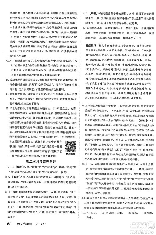 新疆青少年出版社2025年春神龙教育非常海淀单元测试AB卷七年级语文下册人教版答案 新疆青少年出版社2025年春神龙教育非常海淀单元测试AB卷七年级语文下册人教版答案