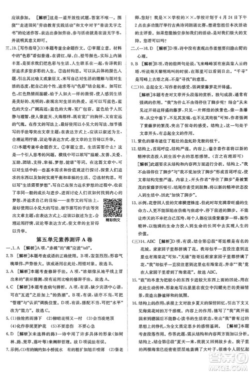 新疆青少年出版社2025年春神龙教育非常海淀单元测试AB卷七年级语文下册人教版答案 新疆青少年出版社2025年春神龙教育非常海淀单元测试AB卷七年级语文下册人教版答案