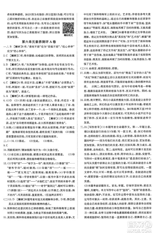 新疆青少年出版社2025年春神龙教育非常海淀单元测试AB卷七年级语文下册人教版答案 新疆青少年出版社2025年春神龙教育非常海淀单元测试AB卷七年级语文下册人教版答案