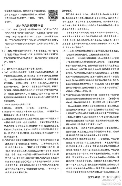 新疆青少年出版社2025年春神龙教育非常海淀单元测试AB卷七年级语文下册人教版答案 新疆青少年出版社2025年春神龙教育非常海淀单元测试AB卷七年级语文下册人教版答案