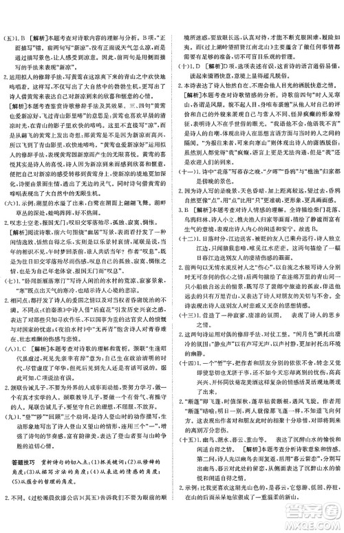 新疆青少年出版社2025年春神龙教育非常海淀单元测试AB卷七年级语文下册人教版答案 新疆青少年出版社2025年春神龙教育非常海淀单元测试AB卷七年级语文下册人教版答案