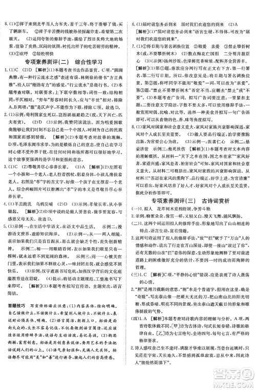 新疆青少年出版社2025年春神龙教育非常海淀单元测试AB卷七年级语文下册人教版答案 新疆青少年出版社2025年春神龙教育非常海淀单元测试AB卷七年级语文下册人教版答案