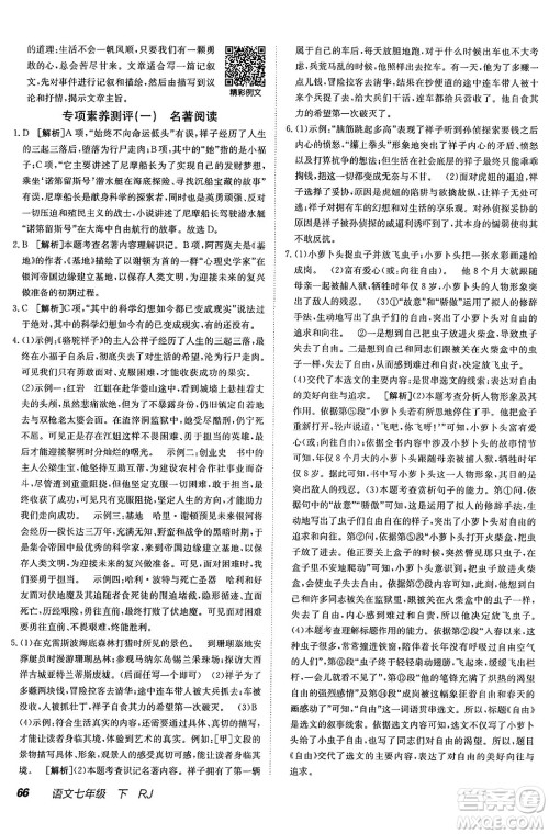 新疆青少年出版社2025年春神龙教育非常海淀单元测试AB卷七年级语文下册人教版答案 新疆青少年出版社2025年春神龙教育非常海淀单元测试AB卷七年级语文下册人教版答案