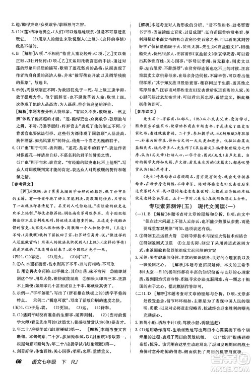 新疆青少年出版社2025年春神龙教育非常海淀单元测试AB卷七年级语文下册人教版答案 新疆青少年出版社2025年春神龙教育非常海淀单元测试AB卷七年级语文下册人教版答案