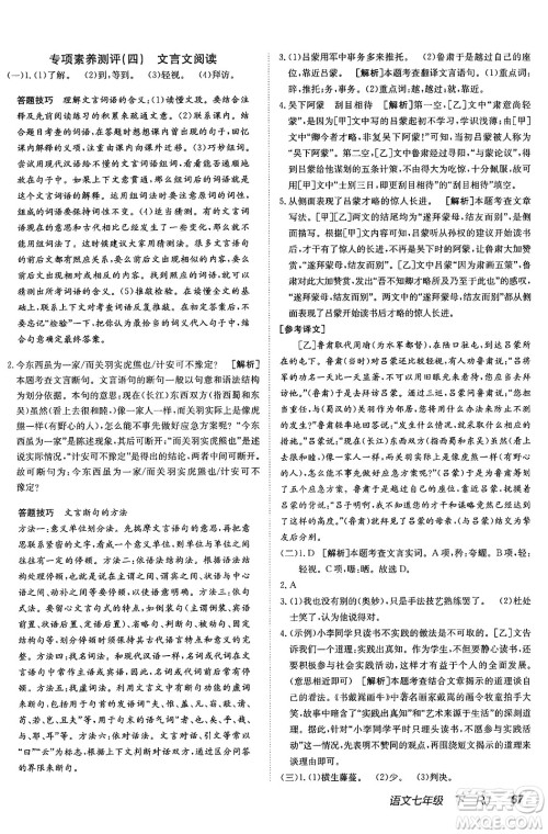 新疆青少年出版社2025年春神龙教育非常海淀单元测试AB卷七年级语文下册人教版答案 新疆青少年出版社2025年春神龙教育非常海淀单元测试AB卷七年级语文下册人教版答案