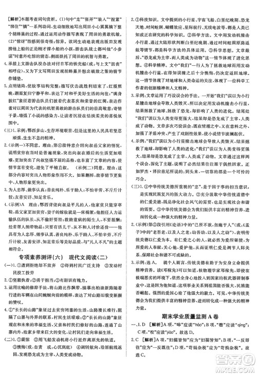 新疆青少年出版社2025年春神龙教育非常海淀单元测试AB卷七年级语文下册人教版答案 新疆青少年出版社2025年春神龙教育非常海淀单元测试AB卷七年级语文下册人教版答案