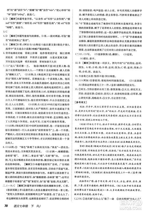 新疆青少年出版社2025年春神龙教育非常海淀单元测试AB卷七年级语文下册人教版答案 新疆青少年出版社2025年春神龙教育非常海淀单元测试AB卷七年级语文下册人教版答案