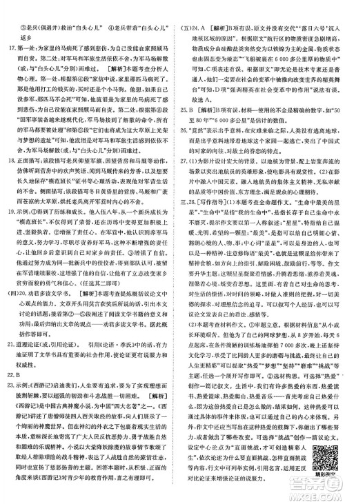 新疆青少年出版社2025年春神龙教育非常海淀单元测试AB卷七年级语文下册人教版答案 新疆青少年出版社2025年春神龙教育非常海淀单元测试AB卷七年级语文下册人教版答案