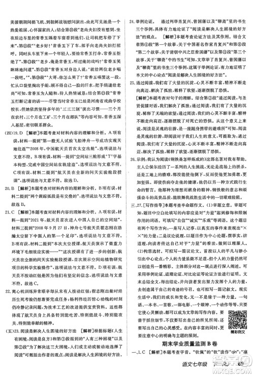 新疆青少年出版社2025年春神龙教育非常海淀单元测试AB卷七年级语文下册人教版答案 新疆青少年出版社2025年春神龙教育非常海淀单元测试AB卷七年级语文下册人教版答案