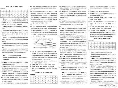 新疆青少年出版社2025年春神龙教育非常海淀单元测试AB卷七年级生物下册人教版答案 新疆青少年出版社2025年春神龙教育非常海淀单元测试AB卷七年级生物下册人教版答案