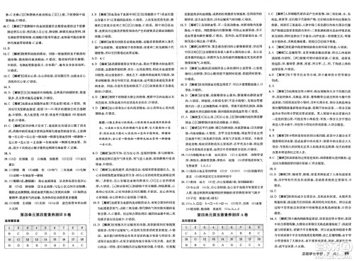新疆青少年出版社2025年春神龙教育非常海淀单元测试AB卷七年级生物下册人教版答案 新疆青少年出版社2025年春神龙教育非常海淀单元测试AB卷七年级生物下册人教版答案