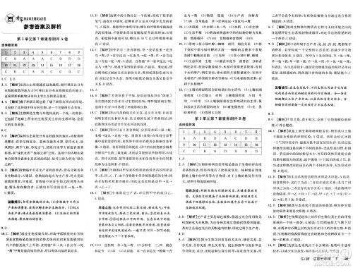 新疆青少年出版社2025年春神龙教育非常海淀单元测试AB卷七年级生物下册苏教版答案 新疆青少年出版社2025年春神龙教育非常海淀单元测试AB卷七年级生物下册苏教版答案