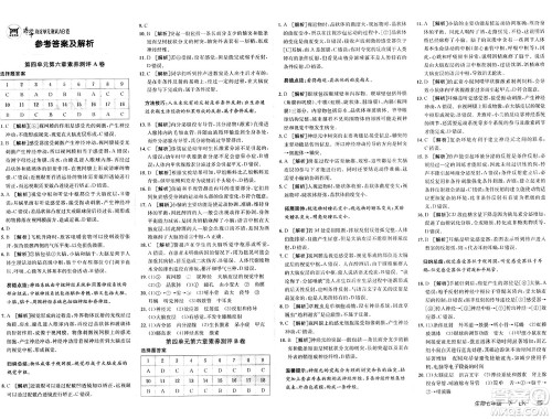 新疆青少年出版社2025年春神龙教育非常海淀单元测试AB卷七年级生物下册鲁科版答案