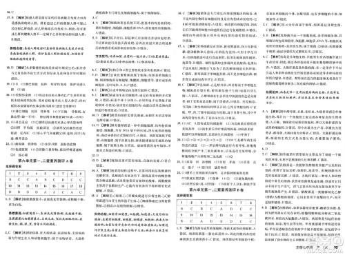 新疆青少年出版社2025年春神龙教育非常海淀单元测试AB卷七年级生物下册鲁科版答案