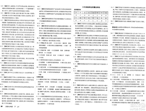 新疆青少年出版社2025年春神龙教育非常海淀单元测试AB卷七年级生物下册鲁科版答案