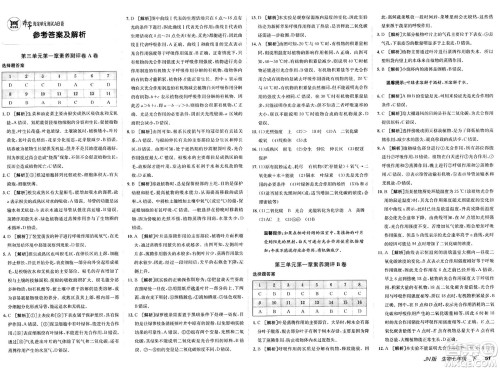 新疆青少年出版社2025年春神龙教育非常海淀单元测试AB卷七年级生物下册济南版答案 新疆青少年出版社2025年春神龙教育非常海淀单元测试AB卷七年级生物下册济南版答案