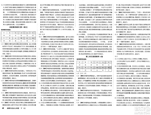 新疆青少年出版社2025年春神龙教育非常海淀单元测试AB卷七年级道德与法治下册人教版答案 新疆青少年出版社2025年春神龙教育非常海淀单元测试AB卷七年级道德与法治下册人教版答案