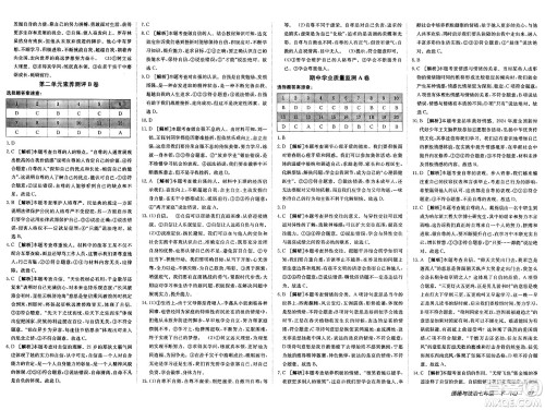 新疆青少年出版社2025年春神龙教育非常海淀单元测试AB卷七年级道德与法治下册人教版答案 新疆青少年出版社2025年春神龙教育非常海淀单元测试AB卷七年级道德与法治下册人教版答案