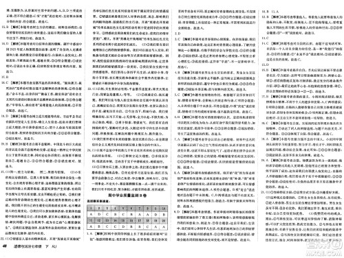 新疆青少年出版社2025年春神龙教育非常海淀单元测试AB卷七年级道德与法治下册人教版答案 新疆青少年出版社2025年春神龙教育非常海淀单元测试AB卷七年级道德与法治下册人教版答案