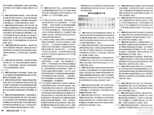 新疆青少年出版社2025年春神龙教育非常海淀单元测试AB卷七年级道德与法治下册人教版答案 新疆青少年出版社2025年春神龙教育非常海淀单元测试AB卷七年级道德与法治下册人教版答案